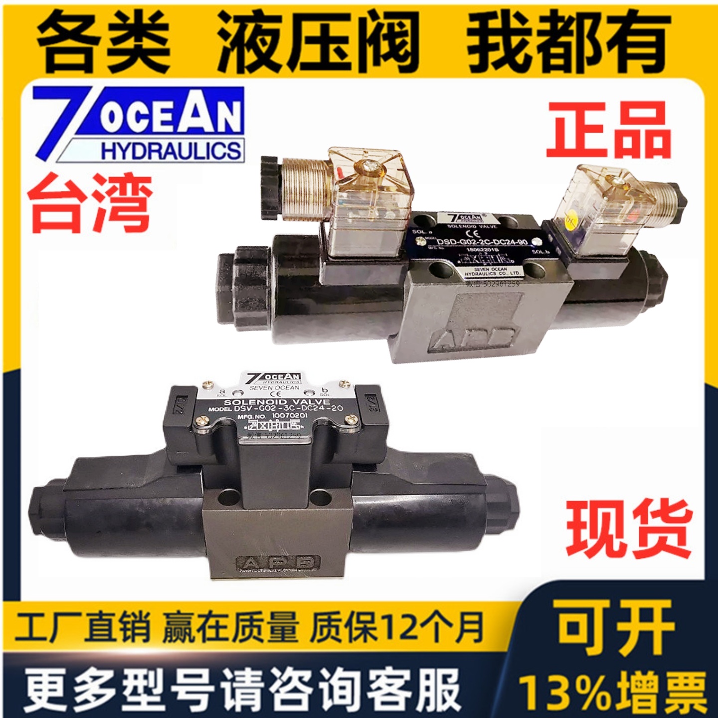 七洋7OCEAN电磁阀DSDDSV-G02