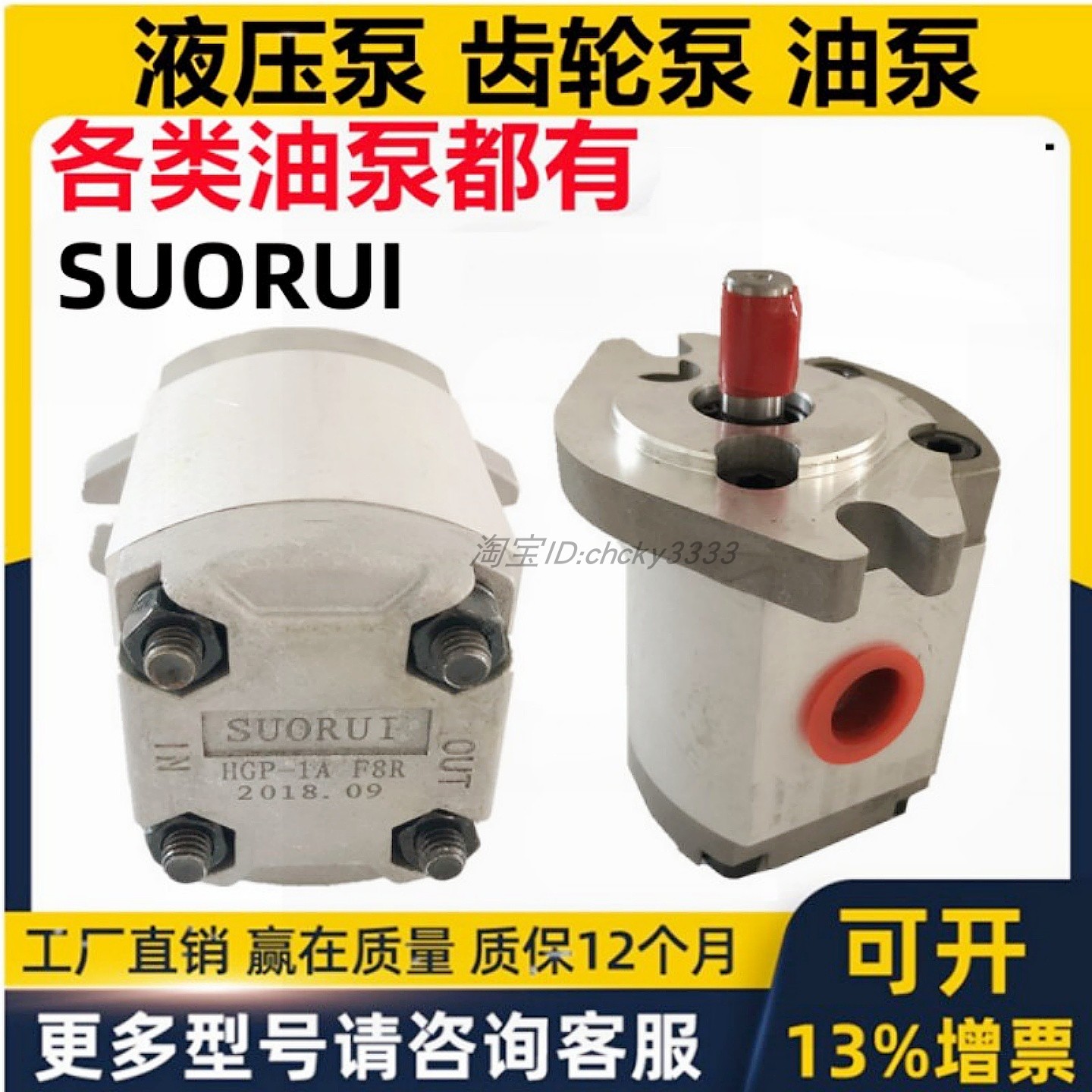 齿轮油泵SUORUI源头工厂直发HGP