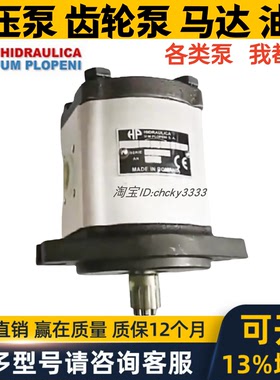 HIDRAULICA齿轮泵PRD2-516D/512/3/4/5/6/7/8/9液压油泵romania