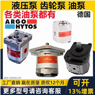 7.9 GP1 HYTOS齿轮泵GP2 德国ARGO 6.2 P23 4.2 3.6 4.4 GP3L