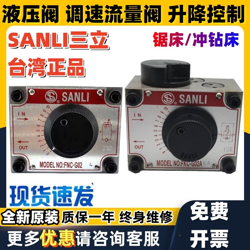 正品台湾SANLI三立调速阀FKC-G02