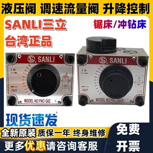 G03 G02 FKC 台湾三立SANLI液压节流调速阀FNC