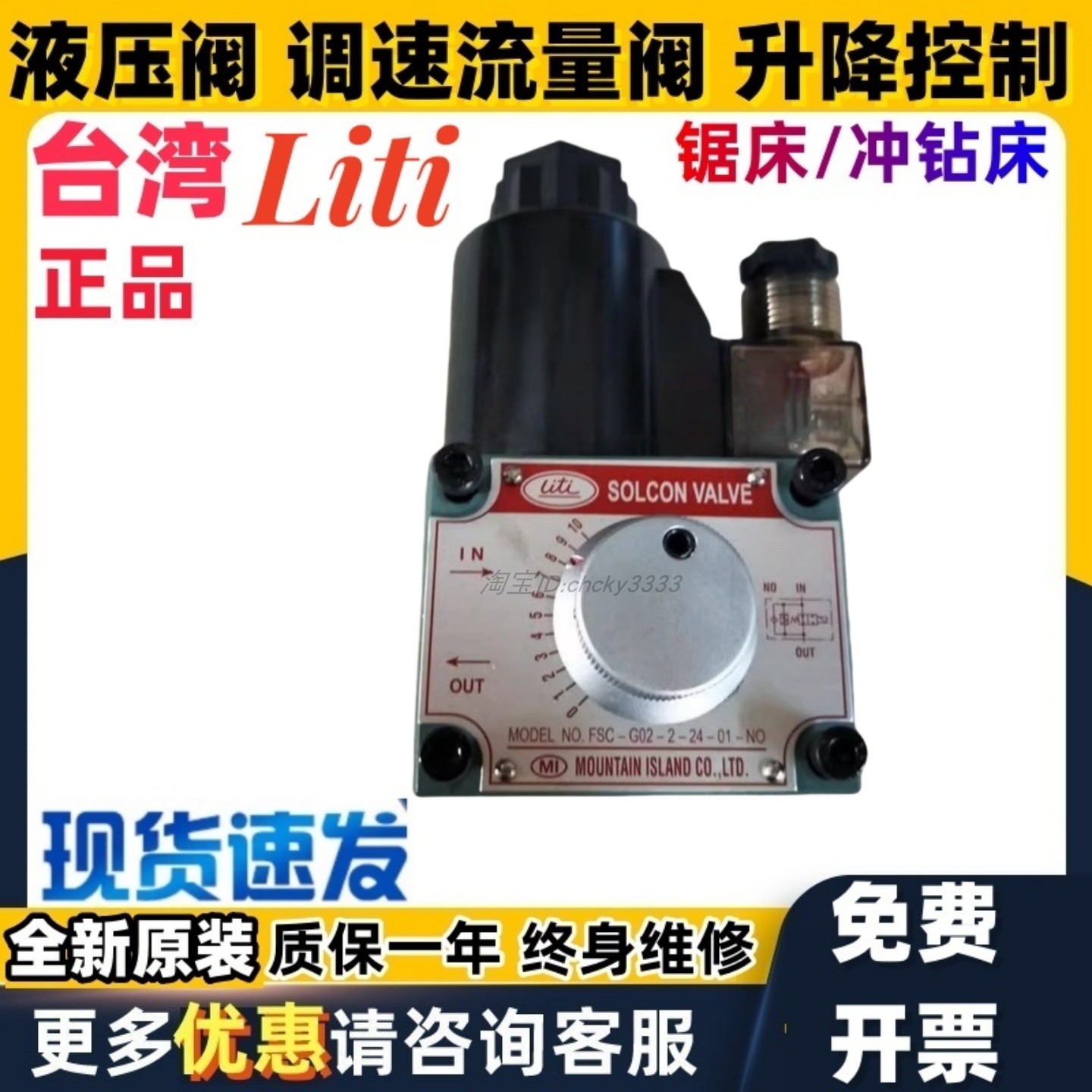 LITI山岛电磁调速阀FSC-G02-4-24-01-NO FSC-G03-4-24-01-NO NC