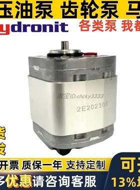 HYDRONIT齿轮泵E60604004 E60604001 E60604005/7/9 E60604010 12