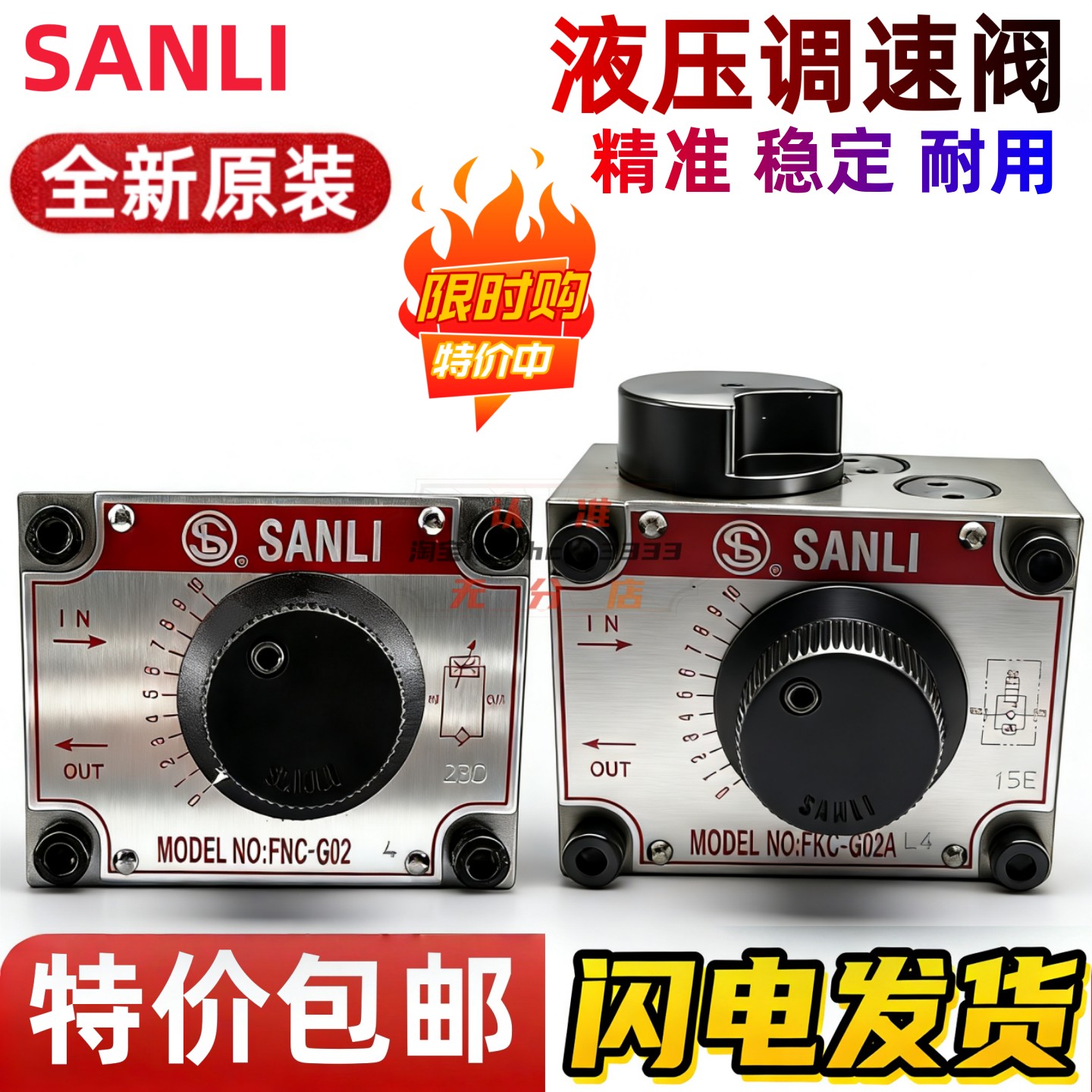 台湾三立SANLI液压节流调速阀FNC FKC - G02 G03 B A AL BL R -4,标准件/零部件/工业耗材,液压阀,淘宝优惠券,粉丝福利购,淘宝优惠卷