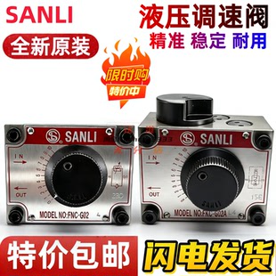 台湾三立SANLI液压节流调速阀FNC FKC - G02 G03 B A AL BL R -4