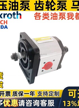 REXROTH齿轮泵1PF2G241/008RA01MB 1PF2G240/022RC20MB 1PF2G-20