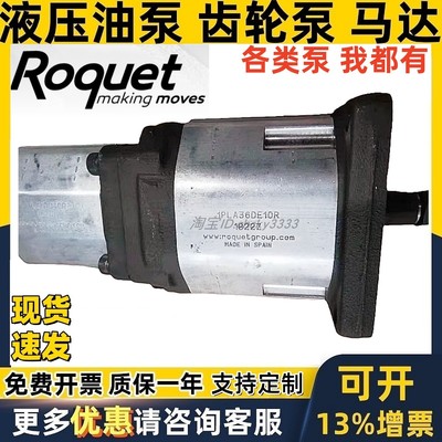 ROQUET双联齿轮泵1PLA36DE10R 1L27DB40R 1ML03RE10R 1PLH2 1LQ3