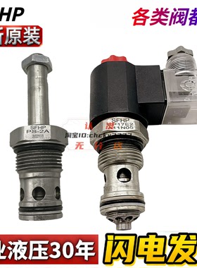 SFHP插装阀JS-2A HS-2I CSV-04-01R2 0211W HS32 EP08W EP10 17