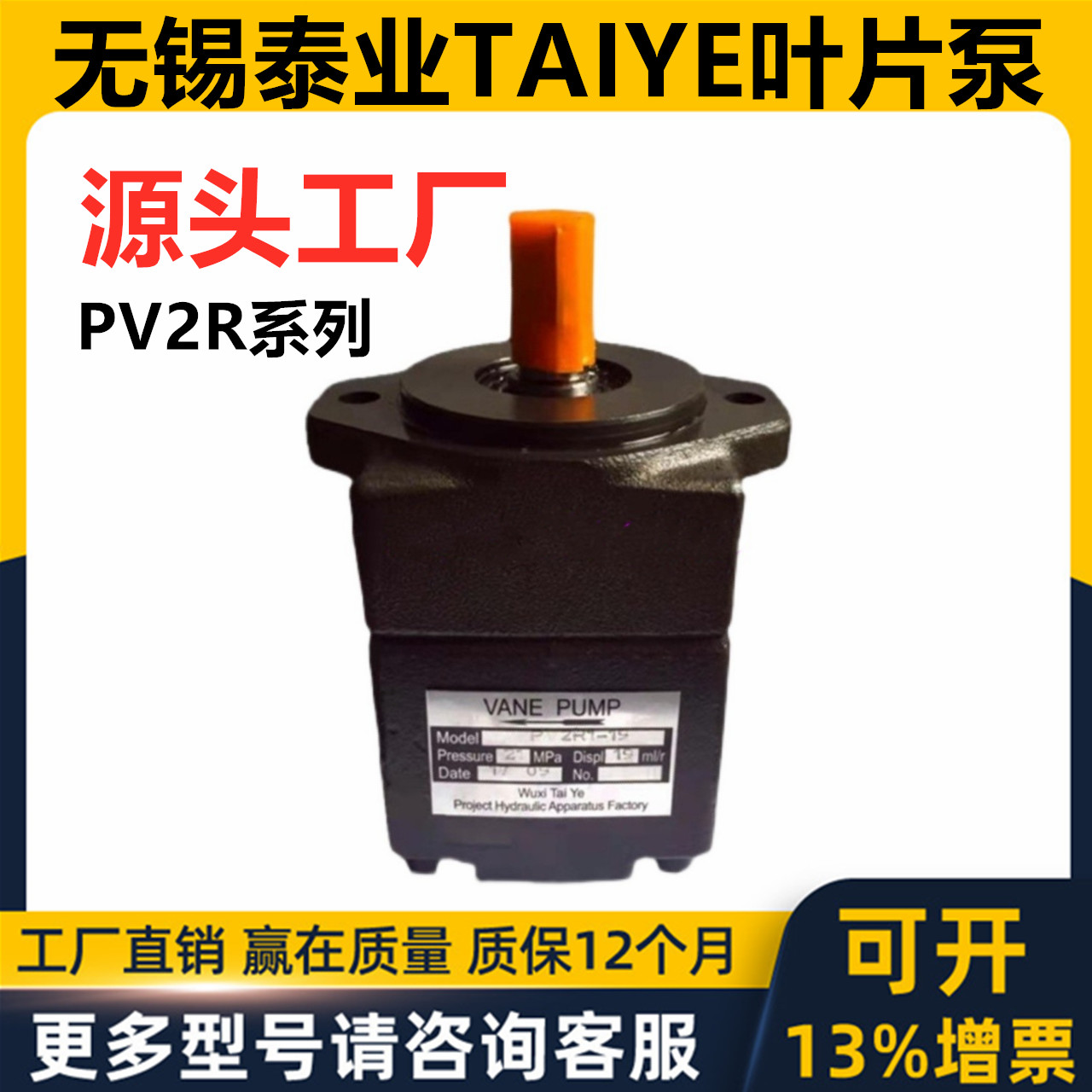 WUXI TAIYE无锡泰业叶片泵PV2R14 PV2R21 PV2R17 PV2R23 PV2R 1 2 五金/工具 压力泵 原图主图