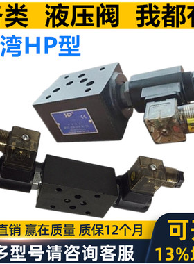 HP电控单向阀MSCC- 02 03 A B W - 24DG D24 DC24 -NC NO - 20 10