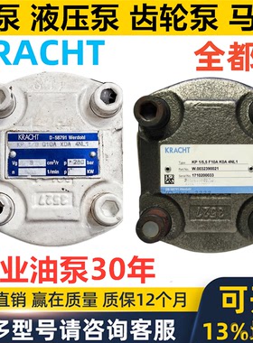 KRACHT齿轮泵KP1/ 5.5 6.3 4 11 22 16 G10A M Q F 10A X k0A4NL1