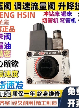 SH圣鑫SHENG HSIN调速阀NOSV. G03K G02K SV-M- G03A8K 02A bk
