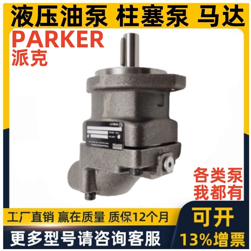 。PARKER派克油泵马达F11-010-MB-CV-K-209-000-0 F11-005-RB-CN-