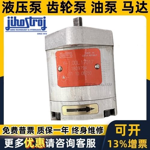 JIHOSTROJ齿轮泵X-1.00L X- 0.18 0.32 0.40 0.50 0.63 1.25 3.2L