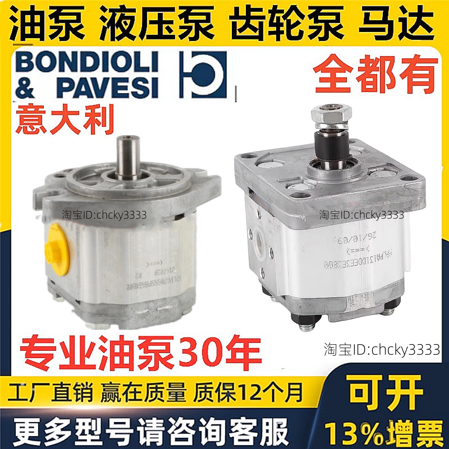 BONDIOLI齿轮泵HPLPA214SMNG6G4BHY HPLPA206 208 211SMNG4G4BHY