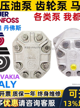 Sundstrand Turolla DANFOSS齿轮泵PS10-60-P2D0 N2DO TAP22-90