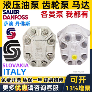 DANFOSS齿轮泵PS10 P2D0 N2DO Sundstrand TAP22 Turolla