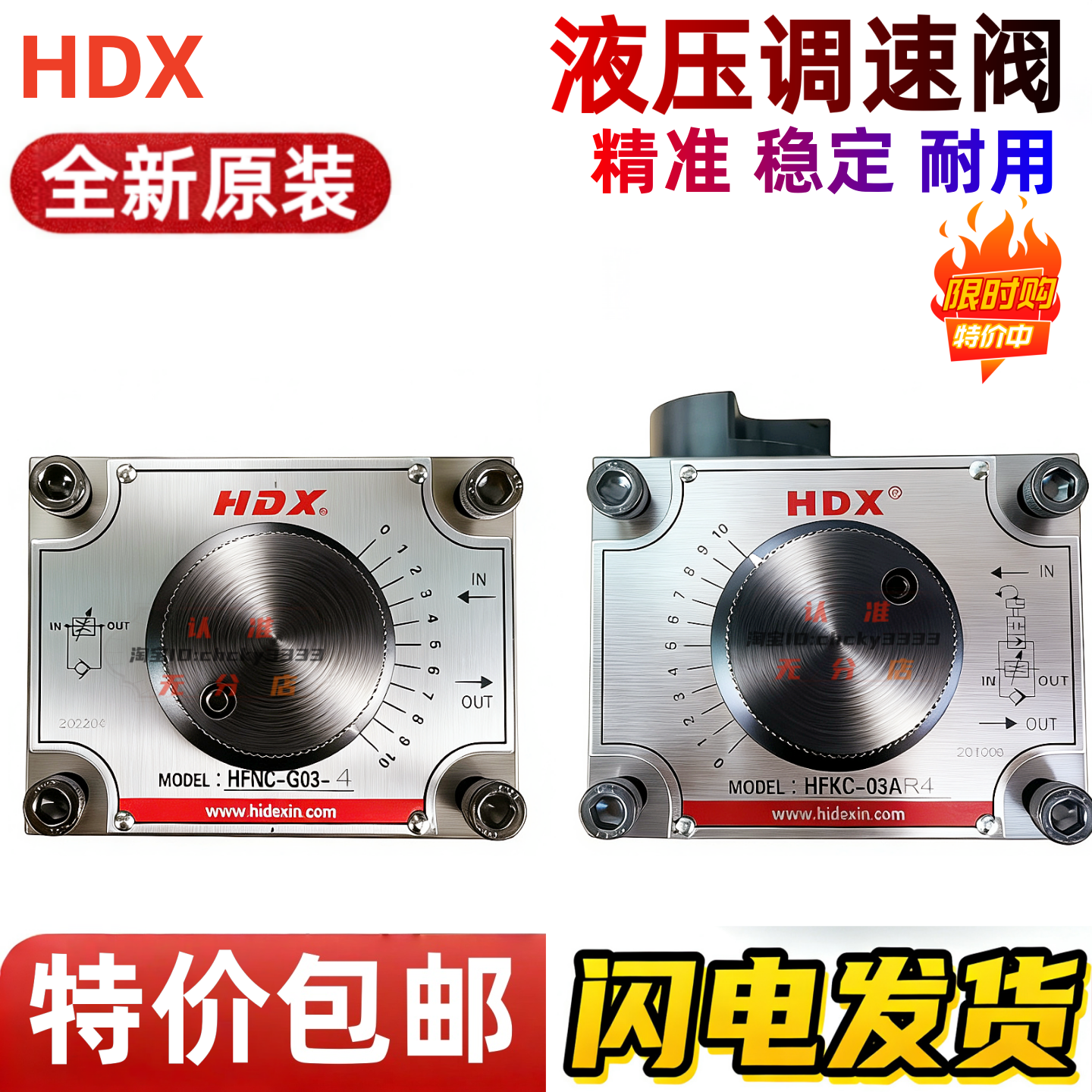 HDX海德信调速流量阀HFNC HFKC HFYC - 02 03 AL AR BR BL A B -4,标准件/零部件/工业耗材,液压阀,淘宝优惠券,粉丝福利购,淘宝优惠卷