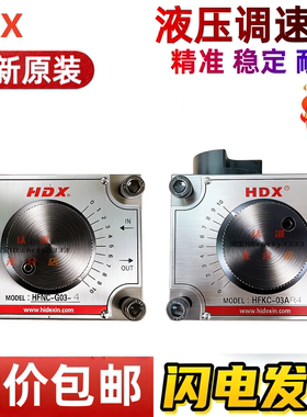 HDX海德信调速流量阀HFNC HFKC HFYC - 02 03 AL AR BR BL A B -4