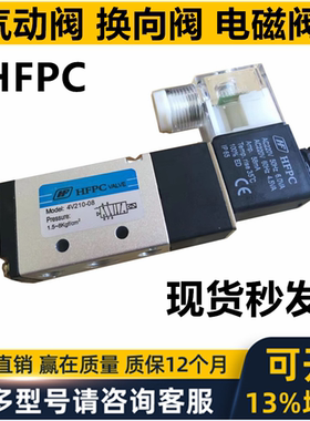 HFPC气动FZPC电磁阀4V210-08 4V310-10 410-15 110 230 330 430 C