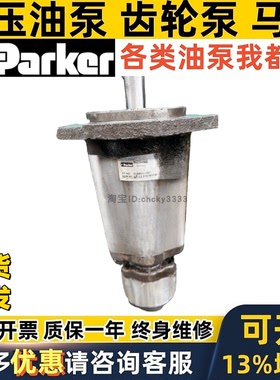 派克PARKER双联齿轮油泵PXD00854 GN103800441墨西哥PMD-CHEMNATZ