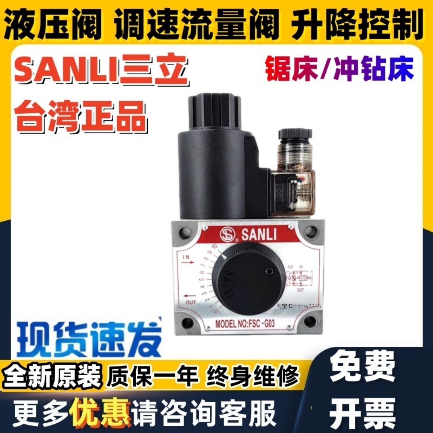 台湾SANLI电磁流量阀FSC-G0203