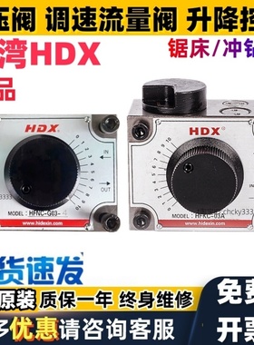 HDX海德信调速流量阀HFNC HFKC HFYC - 02 03 AL AR BR BL A B -4