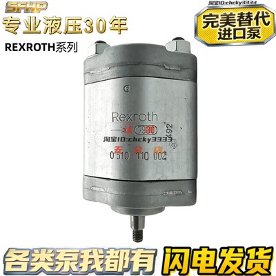 REXROTH液压泵0510110008 0510415316 0510715007 0510 110 002 3