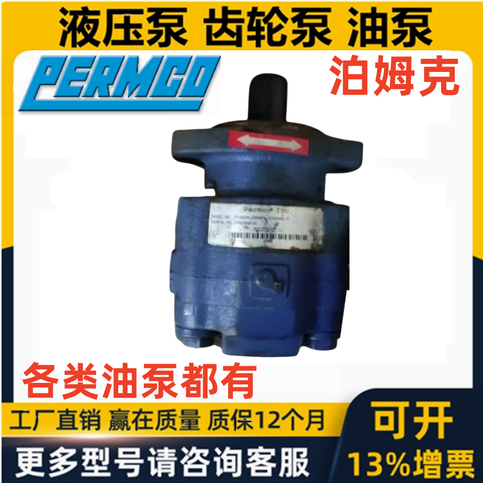 美国PERMCO泊姆克液压齿轮泵伯穆克P1500A-290SPL P415A293FWAB07 五金/工具 压力泵 原图主图