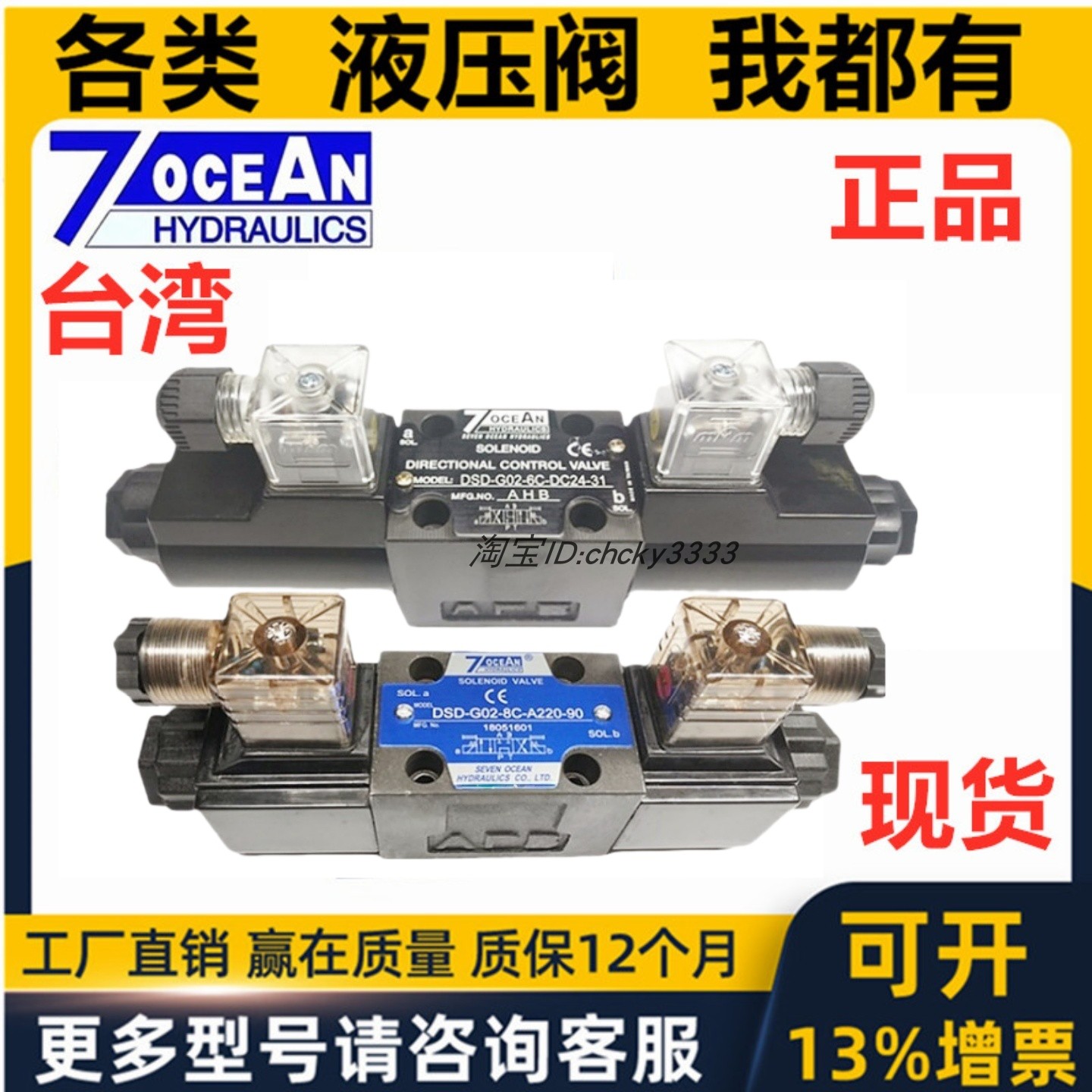 7七洋7OCEAN电磁阀DSD DSV-G02 G03 0B 2C 2A 8C 0C 6C 2N 3C 2AL