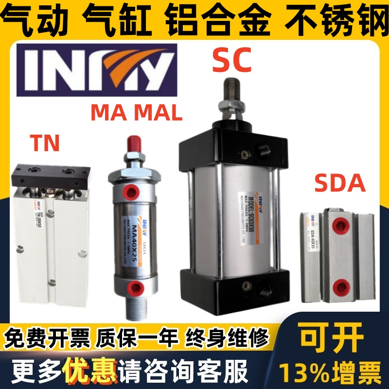 源头供应INNY气缸SCMALSDA都有