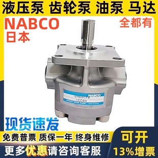CSB 105 CPB NABCO齿轮泵GN10CPB 120