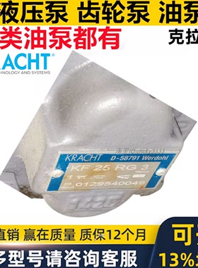 德国KRACHT齿轮泵KF25RG3 KP KF D-58791 WERDOHL KF4RF7 KF6RF7