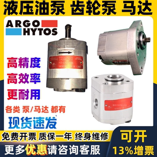 17017 HYTOS齿轮泵GP0 0.40L ARGO RAKB 0.63L 1.00L