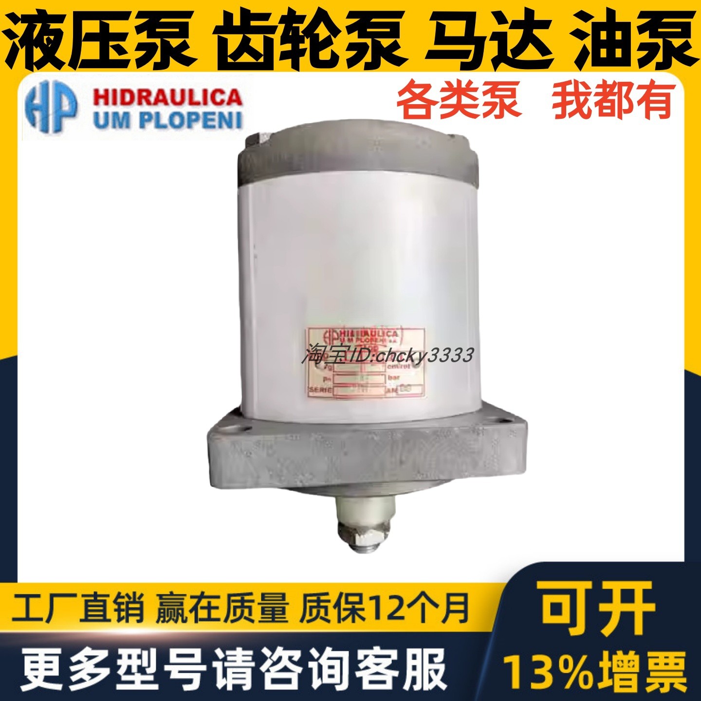 HP罗马HIDRAULICA齿轮泵PRD3-112D/113D/114D/513D PRD3-515D S