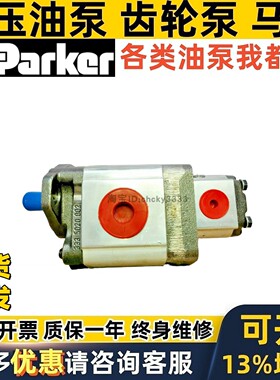 PARKER双联齿轮泵3339521091 73310:4116624 PGP511B CN103600467