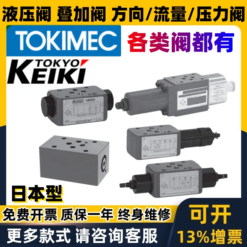 TOKIMEC溢流阀TGMDC TGMC TGMFN - 3 5 X Y AT BT PT AK BK BT FW