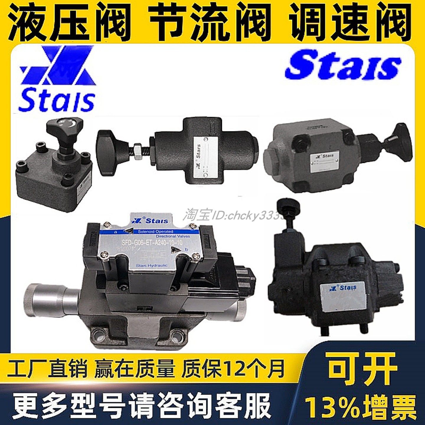 台湾Stais电磁节流量调速阀SF SFD SD SRG SRCG SRCT THF - 06 03