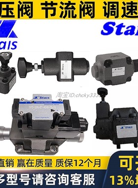 台湾Stais电磁节流量调速阀SF SFD SD SRG SRCG SRCT THF - 06 03