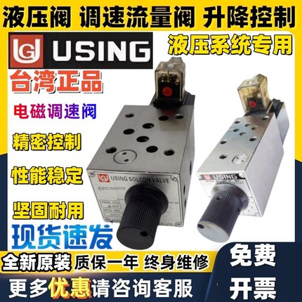 台湾USING电磁调速阀FMS-GO4-03T峰欣FMS-G4-02T G04 G06 02P B A