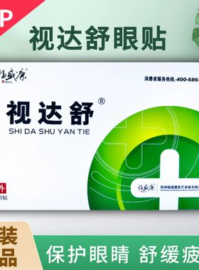视达舒眼贴官方旗舰店