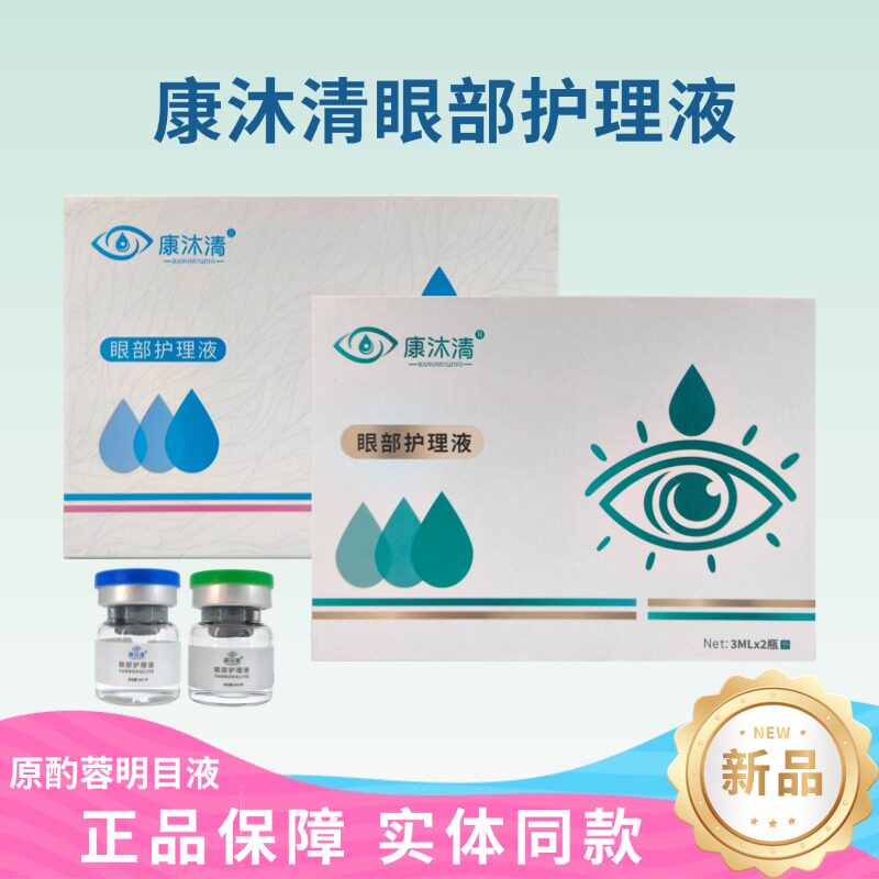 酌蓉眼部护理液旗舰店