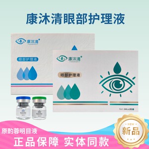 酌蓉眼部护理液旗舰店