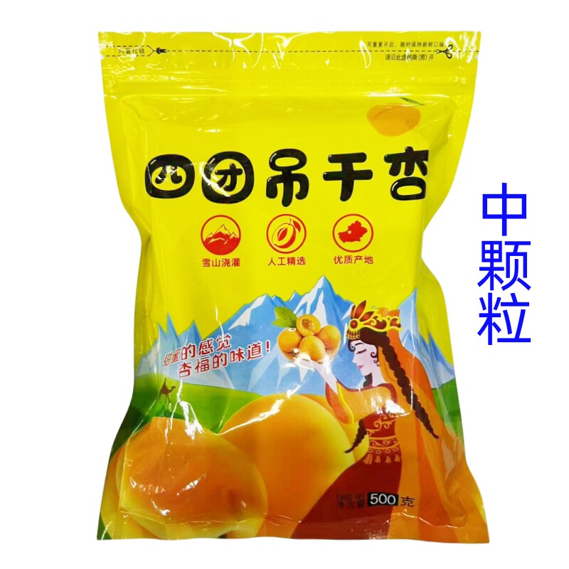 惊爆四团吊干杏原味大陆树上杏干孕妇零食伊犁甜杏干500g袋包邮