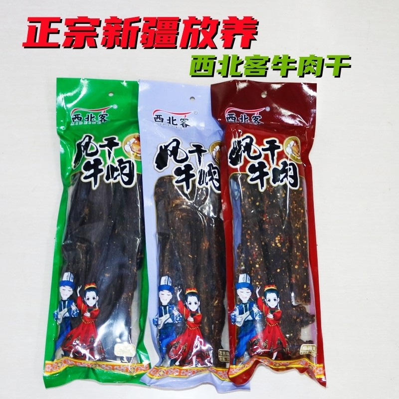 新疆西北客手撕风干牛肉干原味香辣优质即食孕妇零食500g/ 袋包邮
