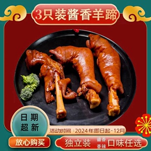 雪域湖畔酱香羊蹄新疆卤味麻辣羊蹄子真空包装即食休闲下酒菜羊肉