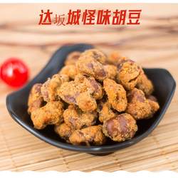 新疆达坂城大豆蚕豆香酥原味椒盐牛肉味麻辣胡豆休闲零食500g包邮