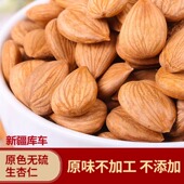 南杏核 原味烤椒盐无壳散装 新疆特产库车杏仁小白杏生果仁坚果 包邮