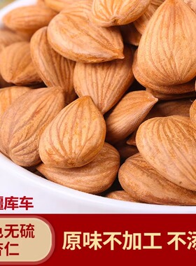 新疆特产库车杏仁小白杏生果仁坚果包邮原味烤椒盐无壳散装南杏核